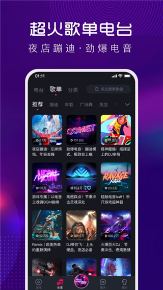 酷狗DJ音乐下载最新版截图1