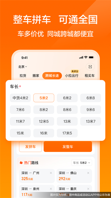 货拉拉截图1