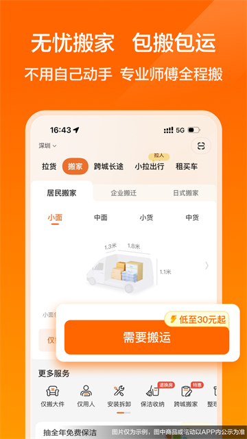 货拉拉截图2