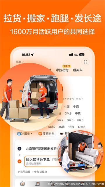 货拉拉截图3