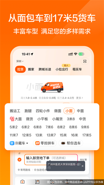 货拉拉截图5