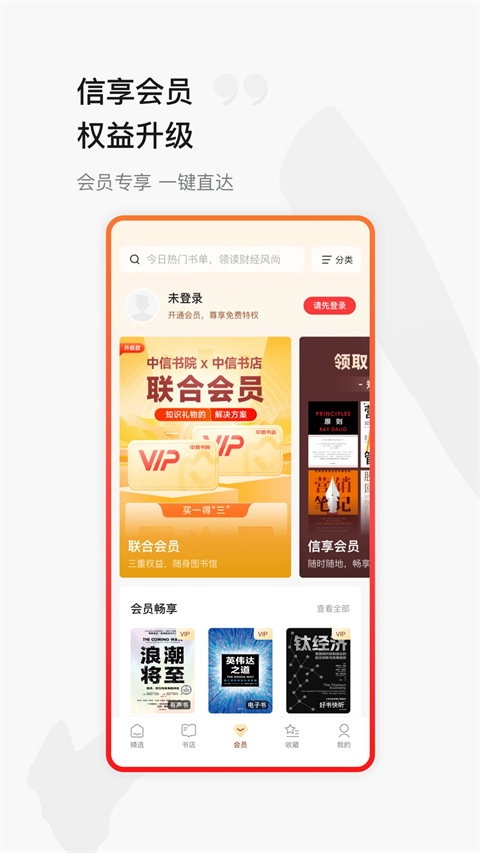 中信书院截图4
