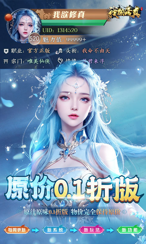 我欲修真手游截图1