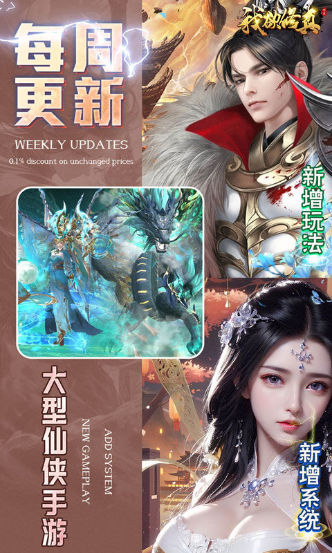 我欲修真手游截图4