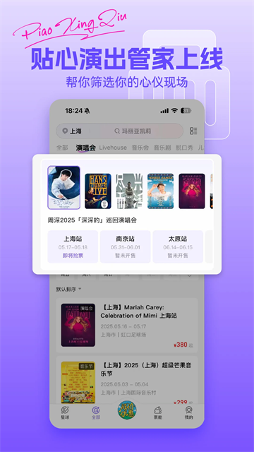 票星球截图1