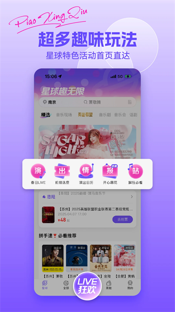 票星球截图5