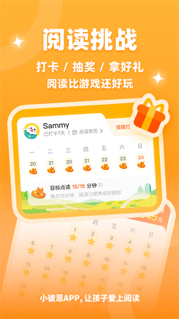 小彼恩截图5
