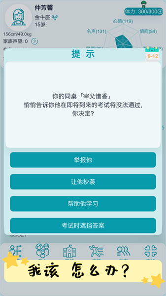 自由人生模拟器折相思截图2