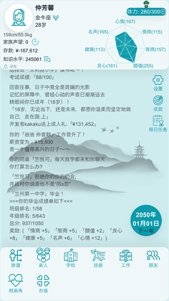 自由人生模拟器折相思截图3