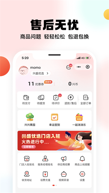 兴盛优选截图2