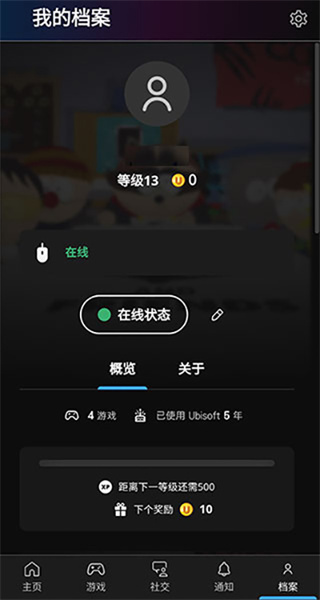 Ubisoft Connect(育碧)截图2