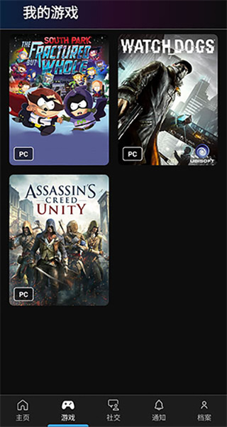 Ubisoft Connect(育碧)截图3