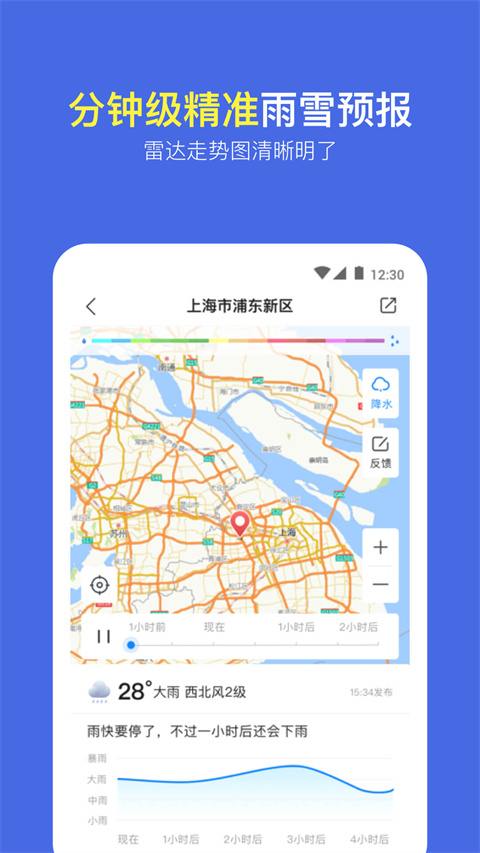 实况天气预报截图5