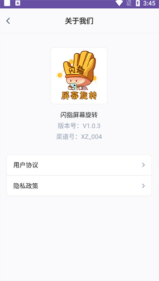 闪指屏幕旋转截图1