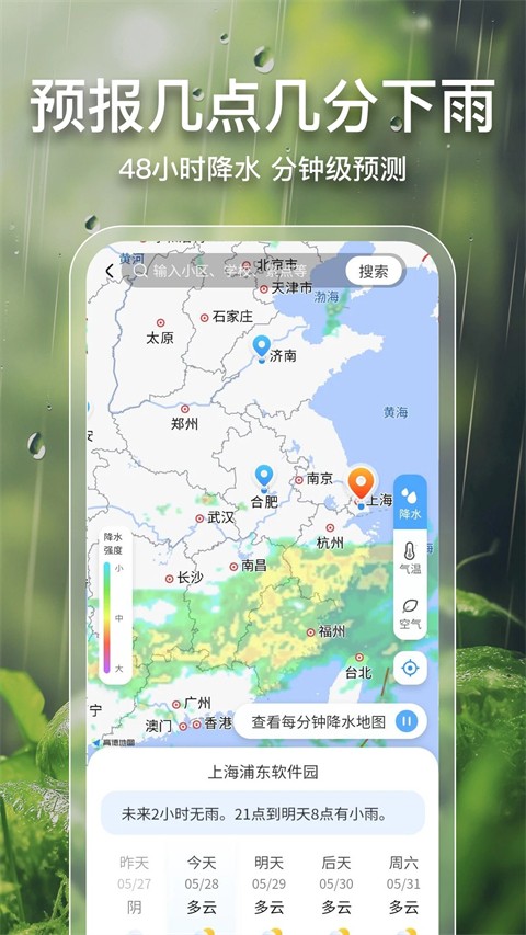2345天气王截图4