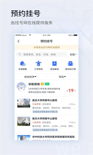 微医截图4