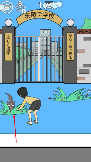 我进不去学校了2
