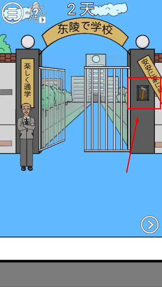 我进不去学校了2无限提示版