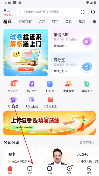 高途高中