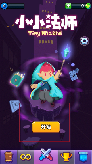 小小法师