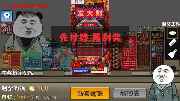 中式刮刮乐模拟器