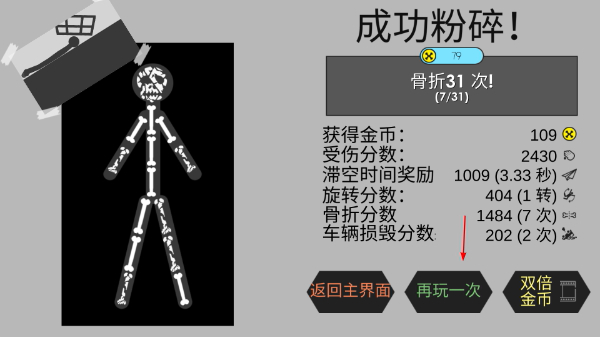 粉身碎骨
