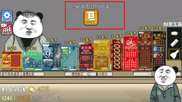 中式刮刮乐模拟器无广告