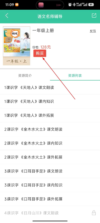 人教点读(免费版)