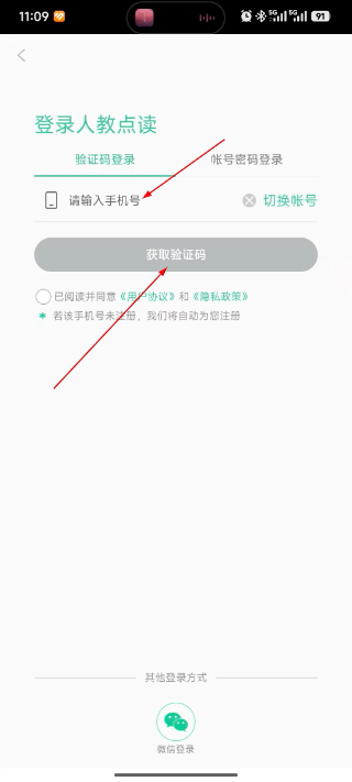 人教点读(免费版)