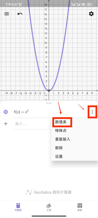 图形计算器