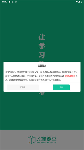文旌课堂