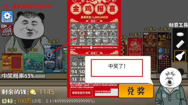 中式刮刮乐模拟器内置菜单