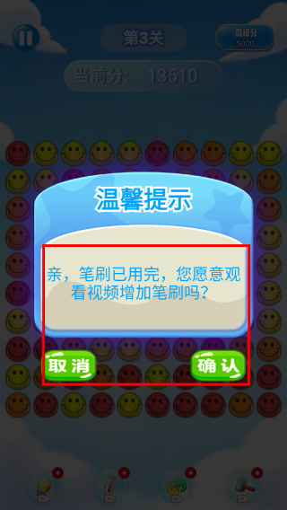 开心消消气
