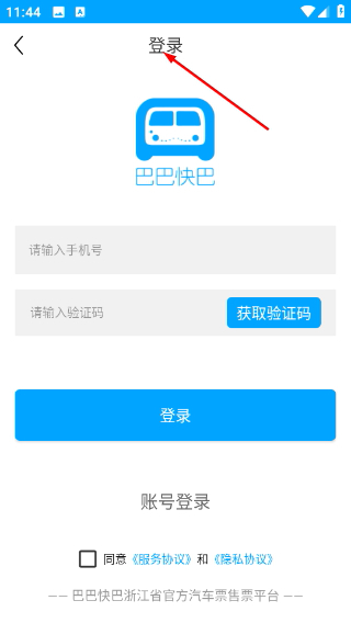 巴巴快巴