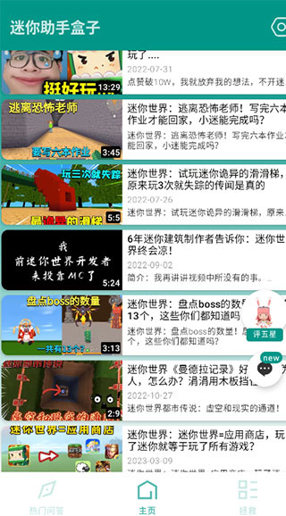 迷你助手盒子