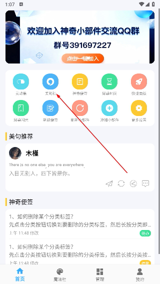 神奇小部件