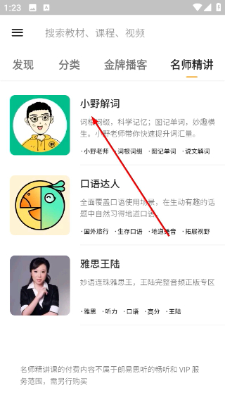 朗易思听