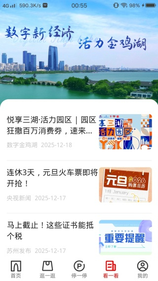 数字金鸡湖