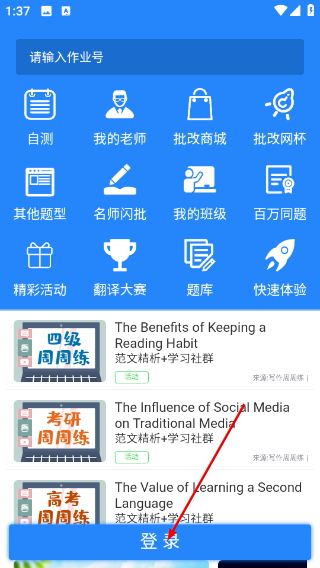 批改网