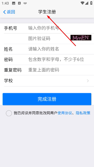 批改网