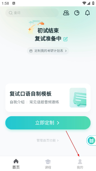 扇贝考研