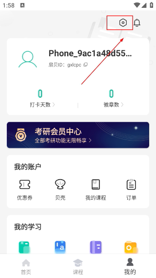 扇贝考研