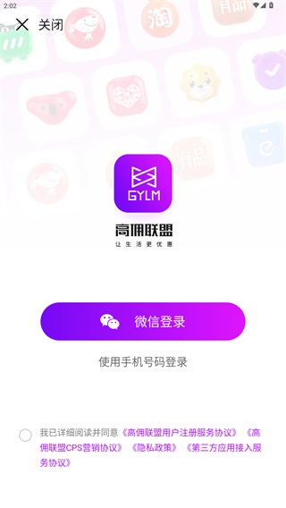 高佣联盟