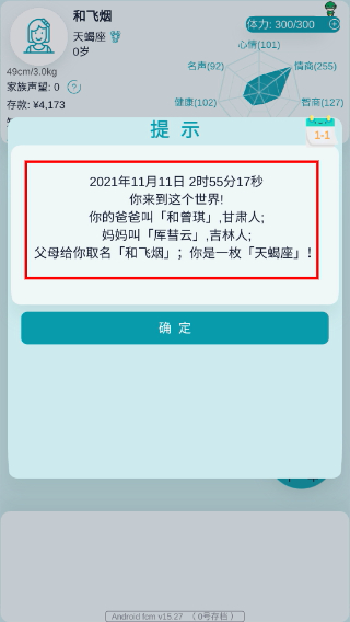 自由人生模拟器