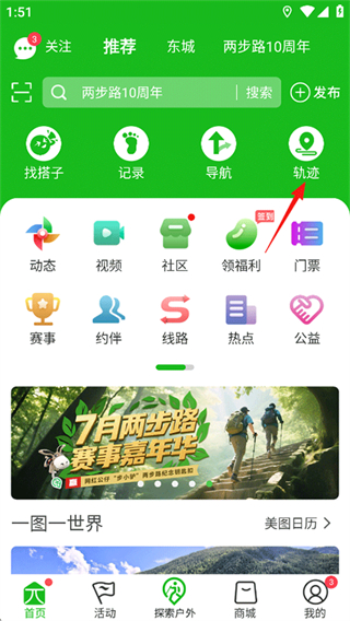 两步路户外助手