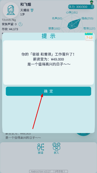 自由人生模拟器免广告