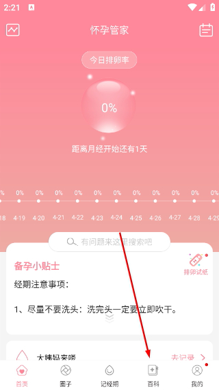 怀孕管家