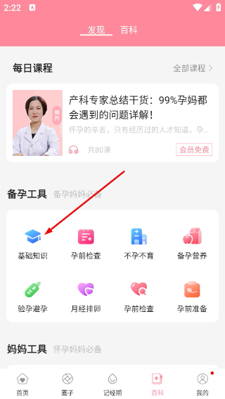 怀孕管家