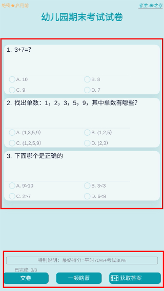 自由人生模拟器折相思