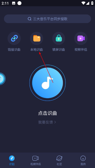 浮浮雷达识别歌曲